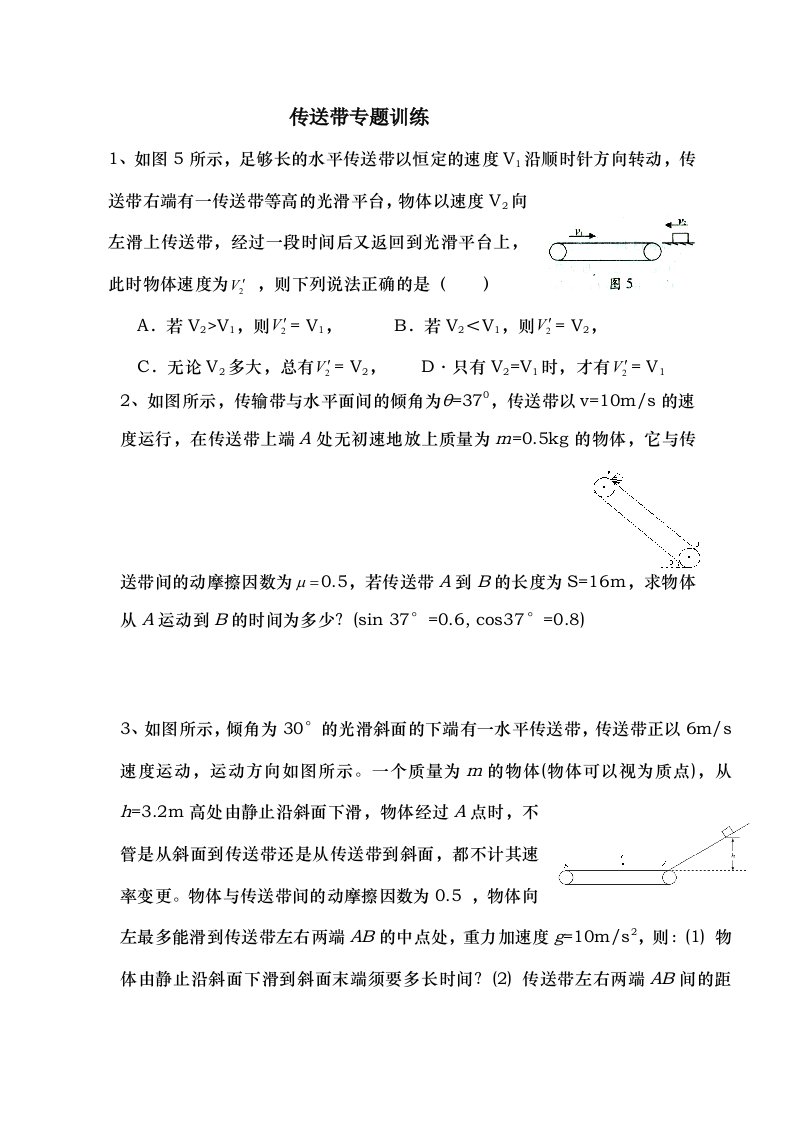 传送带精品专题训练带答案