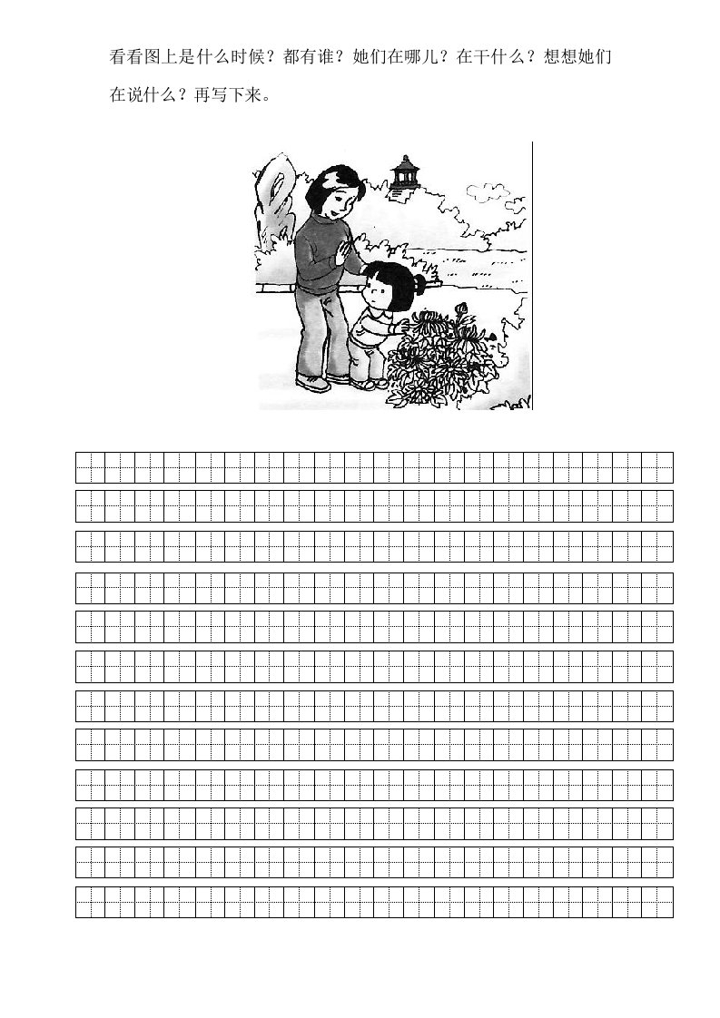 小学一年级看图写话田字格