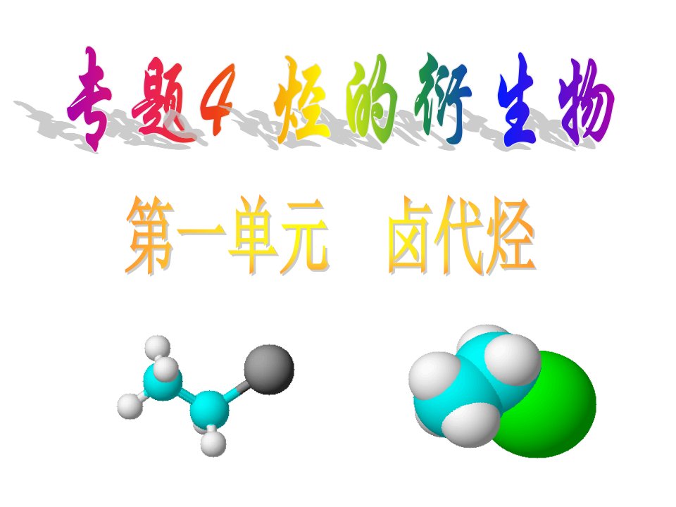 高中化学：4.1《