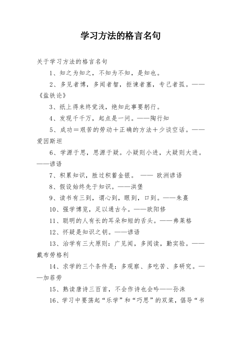 学习方法的格言名句