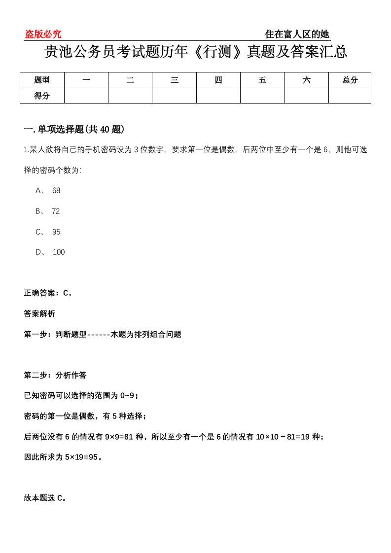 贵池公务员考试题历年《行测》真题及答案汇总第0114期