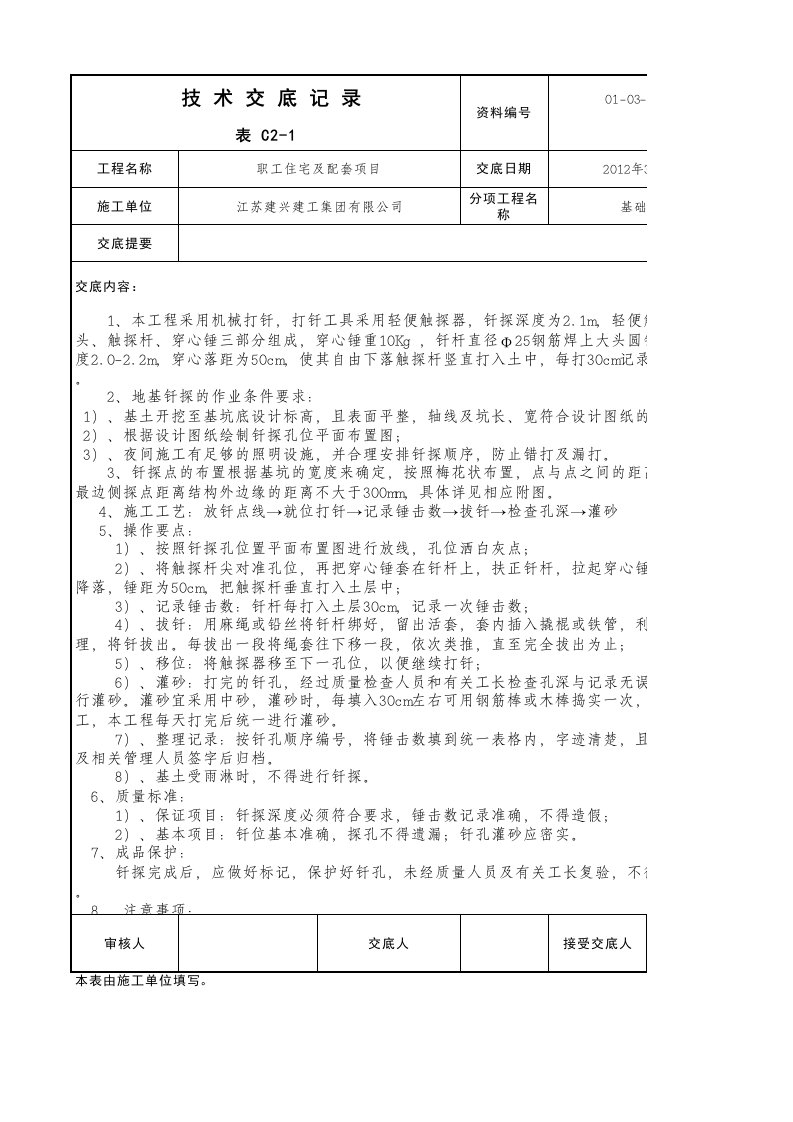 基础防水技术交底