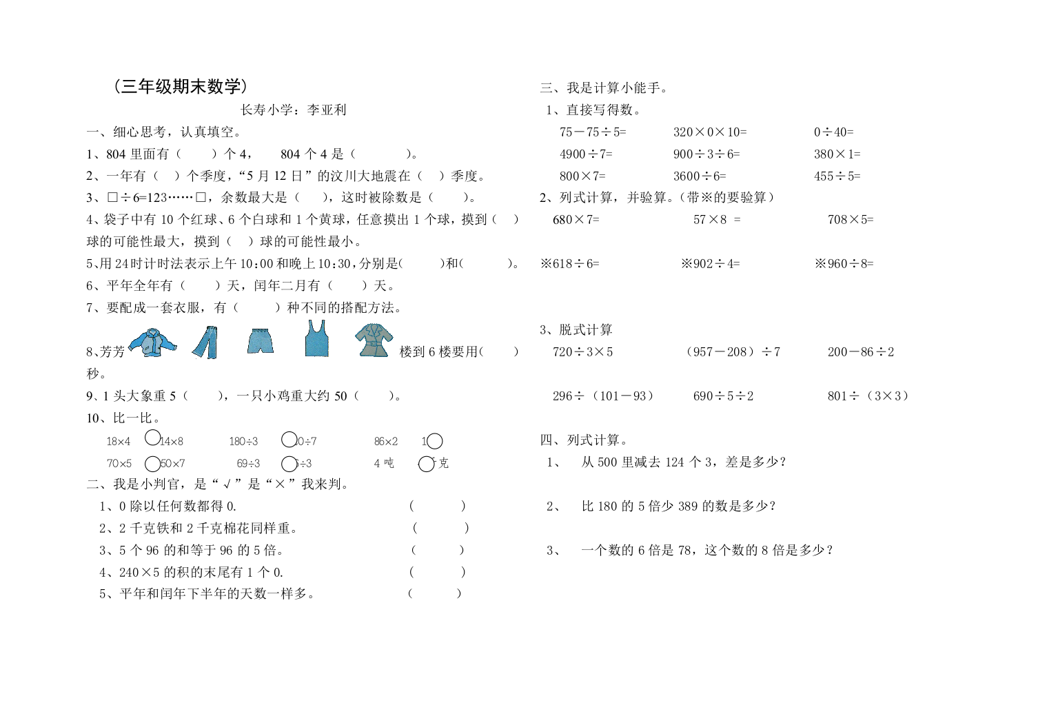 【小学中学教育精选】北师大版三年级期末数学试卷