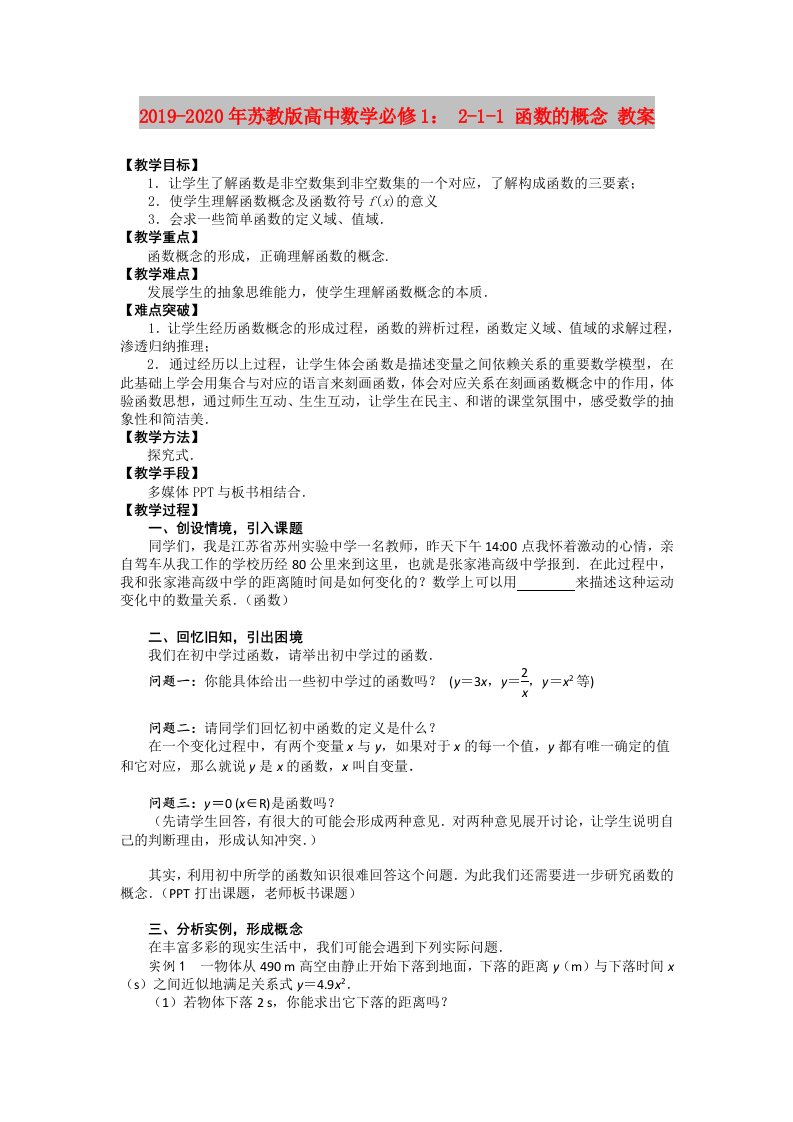 2019-2020年苏教版高中数学必修1：