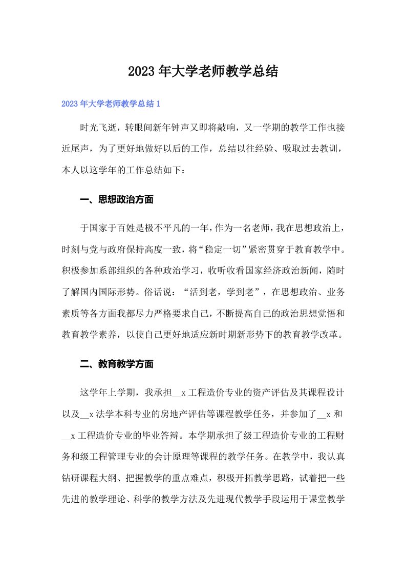 大学老师教学总结