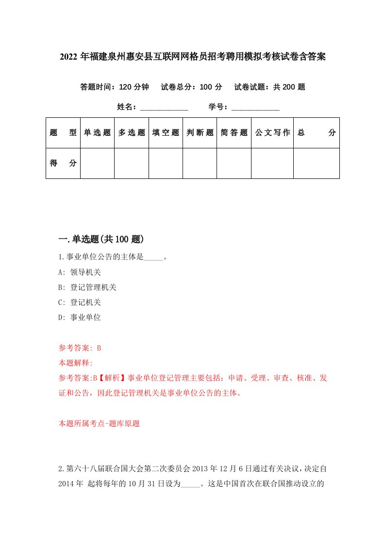 2022年福建泉州惠安县互联网网格员招考聘用模拟考核试卷含答案7