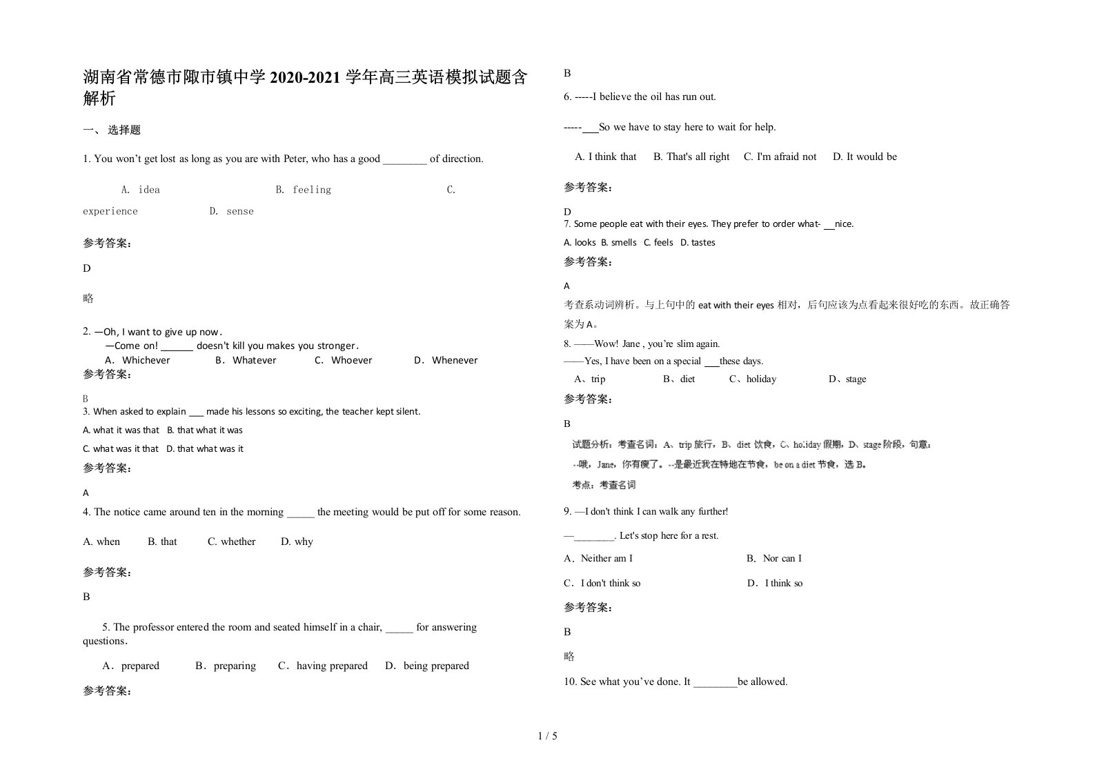 湖南省常德市陬市镇中学2020-2021学年高三英语模拟试题含解析