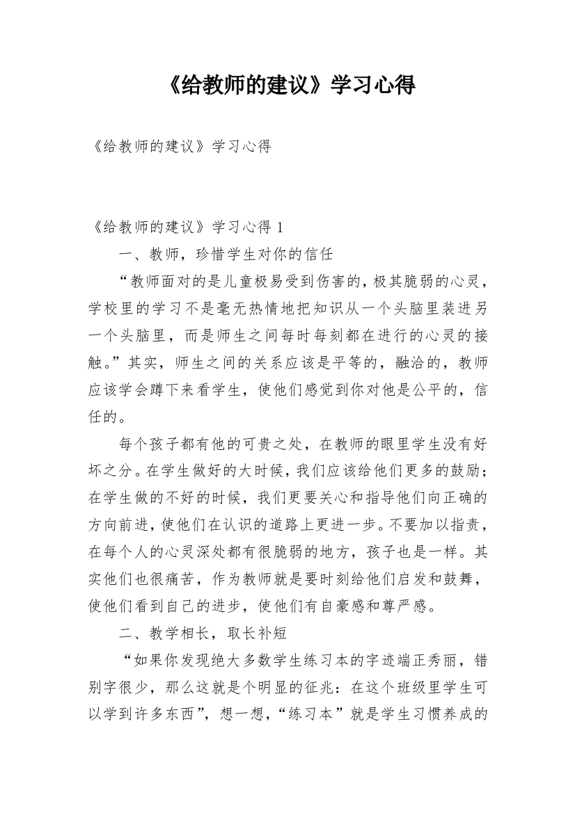 《给教师的建议》学习心得_1