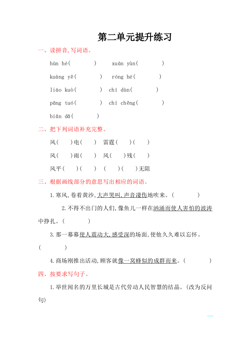 【小学中学教育精选】2016年教科版五年级语文上册第二单元提升练习题及答案