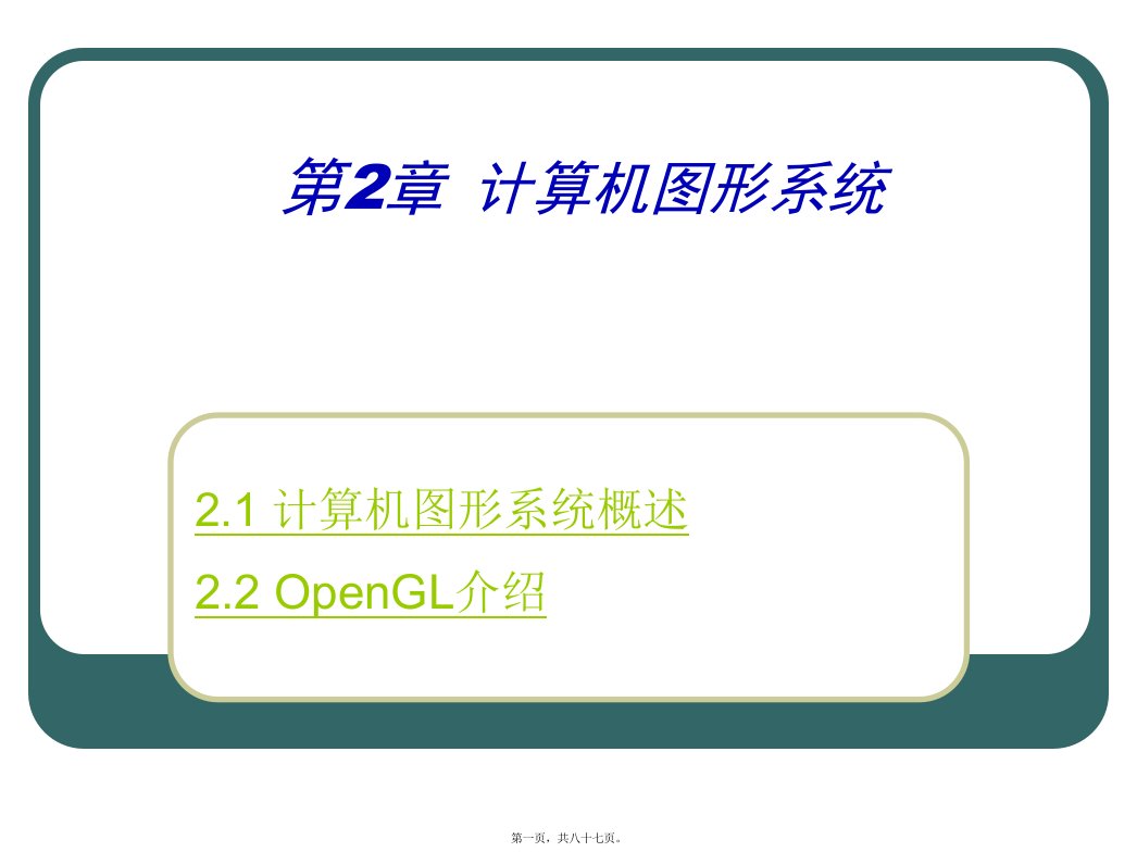 计算机图形学电子教案c