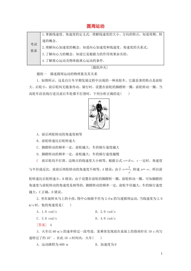 2022届新教材高考生物一轮复习过关练15圆周运动含解析