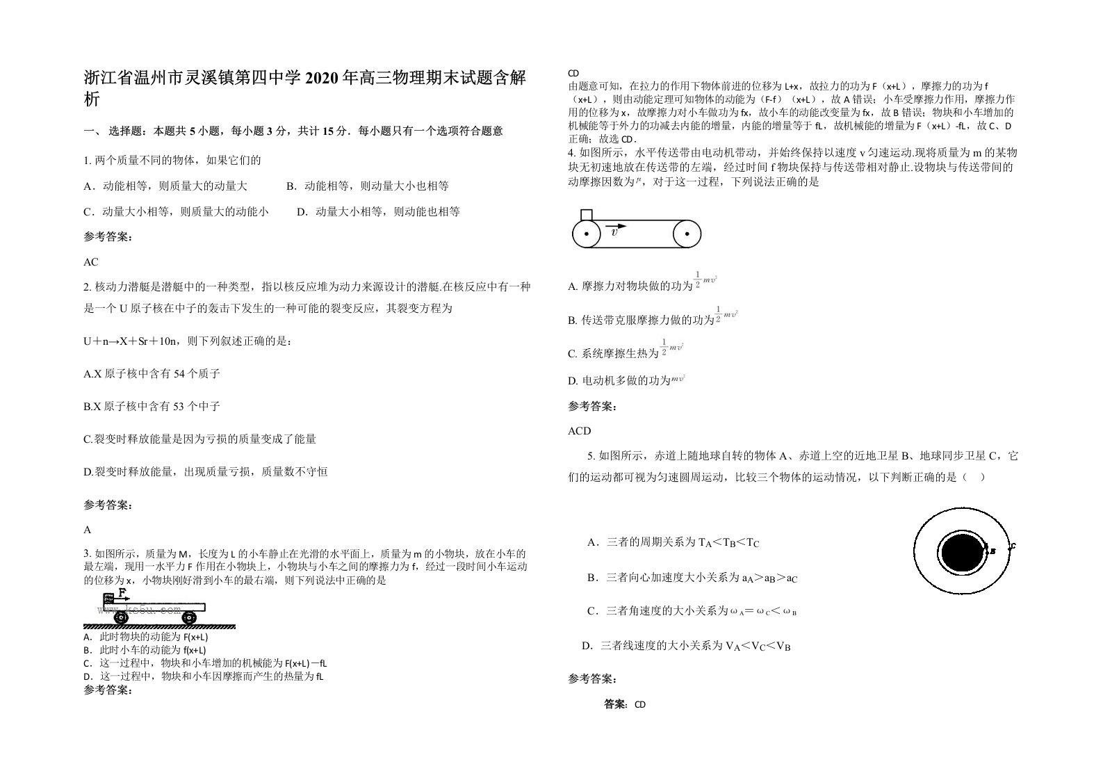 浙江省温州市灵溪镇第四中学2020年高三物理期末试题含解析