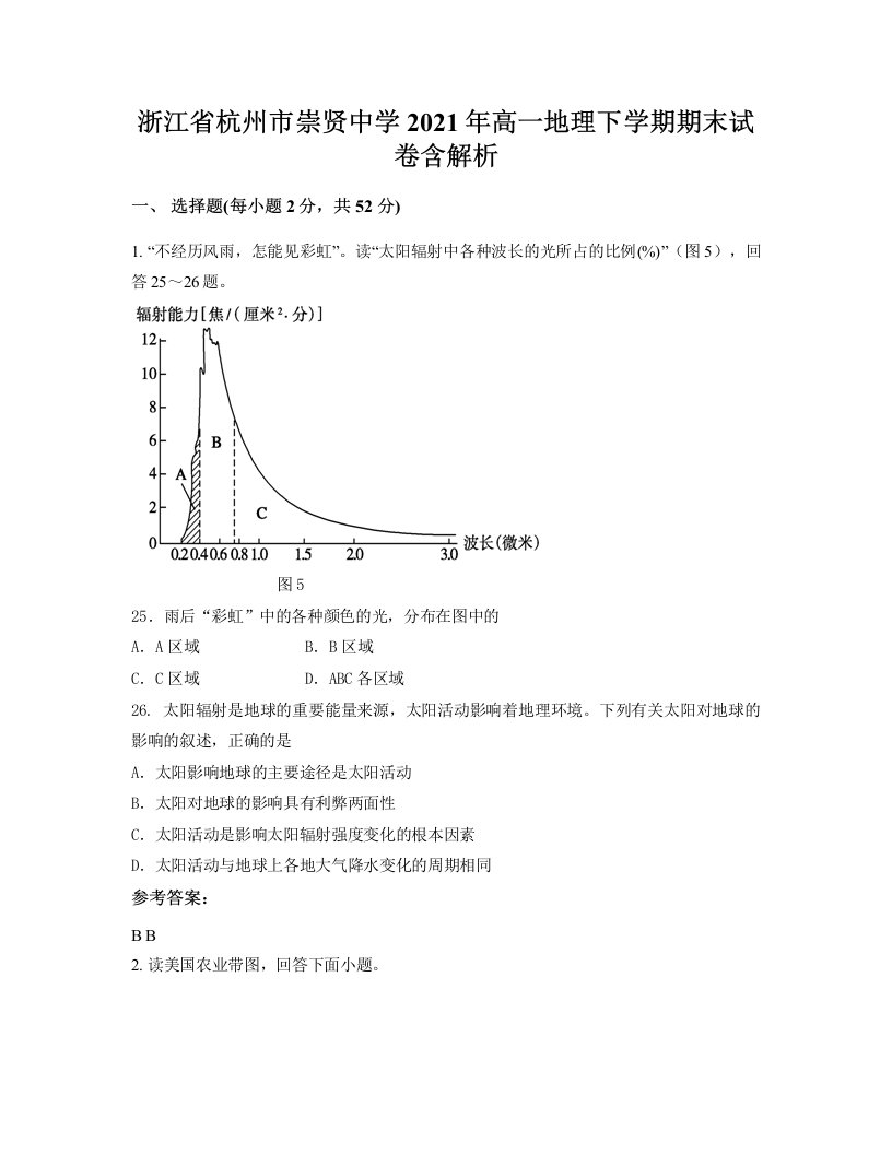 浙江省杭州市崇贤中学2021年高一地理下学期期末试卷含解析