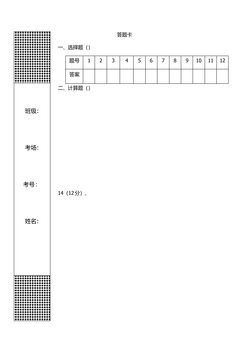 试卷答题卡封边