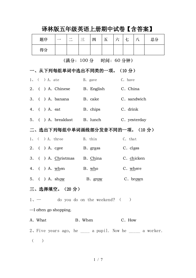 译林版五年级英语上册期中试卷【含答案】