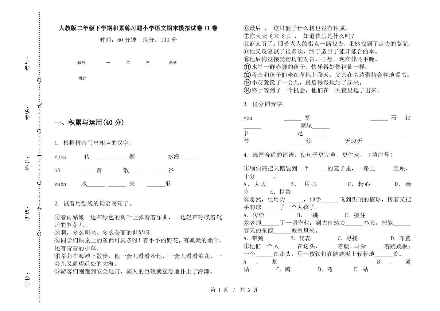 人教版二年级下学期积累练习题小学语文期末模拟试卷II卷