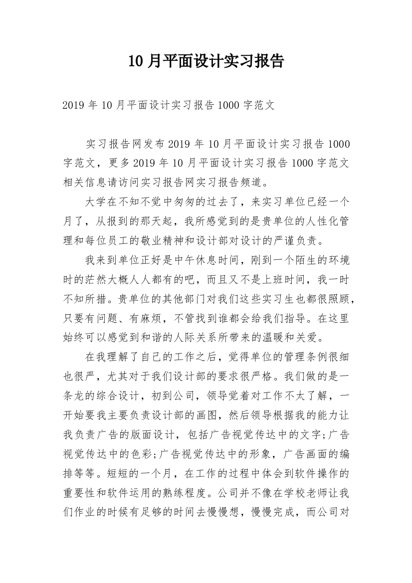 10月平面设计实习报告