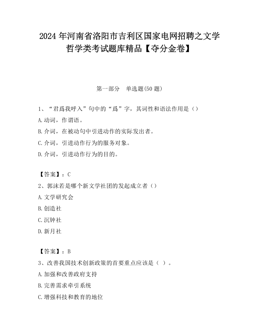 2024年河南省洛阳市吉利区国家电网招聘之文学哲学类考试题库精品【夺分金卷】