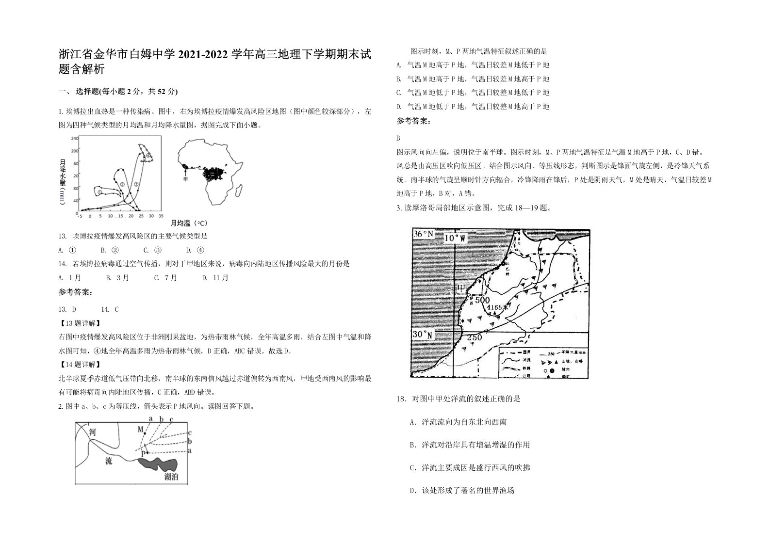 浙江省金华市白姆中学2021-2022学年高三地理下学期期末试题含解析