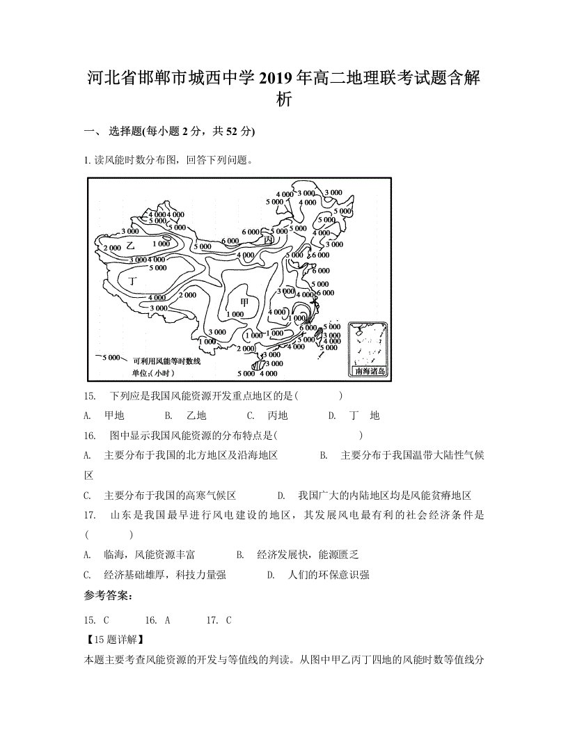 河北省邯郸市城西中学2019年高二地理联考试题含解析