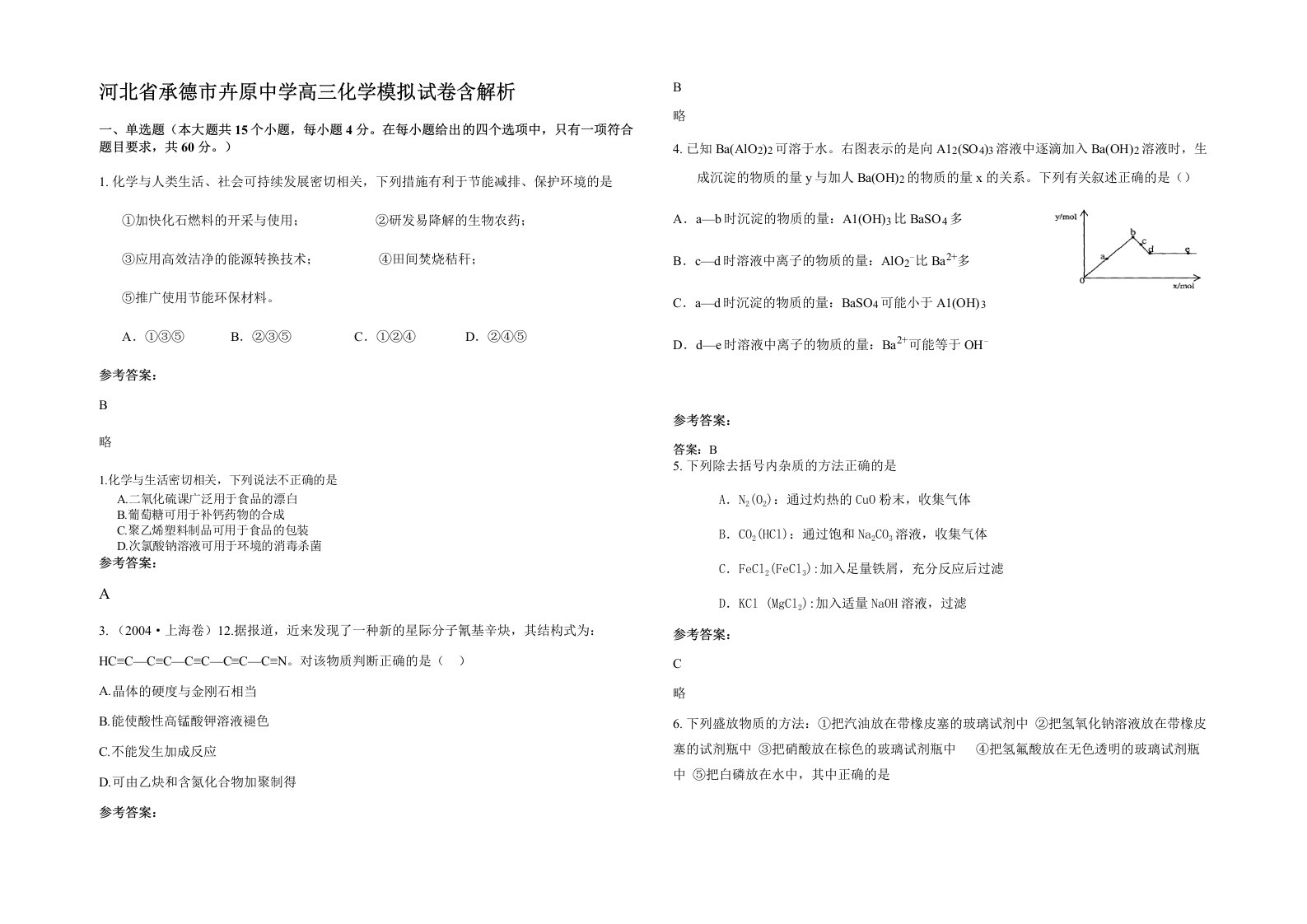 河北省承德市卉原中学高三化学模拟试卷含解析