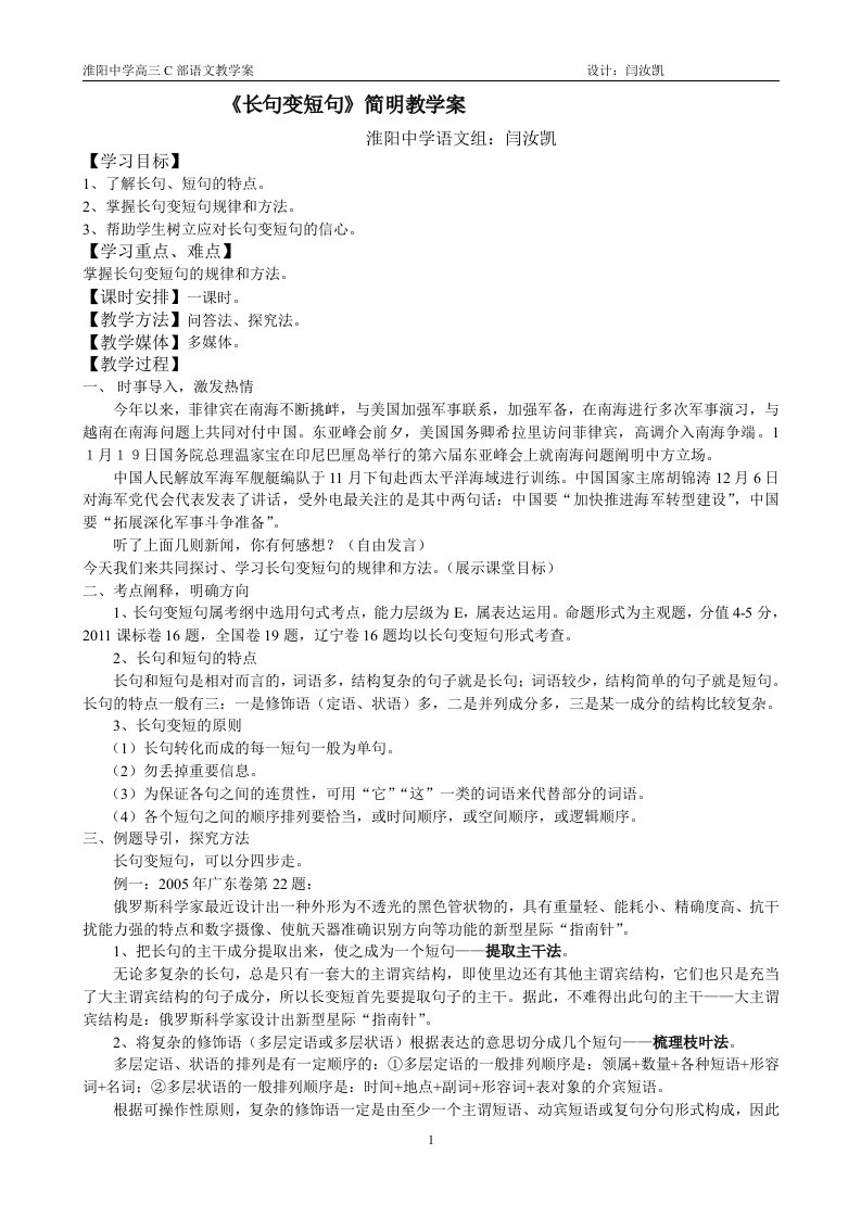 长句变短句教学案