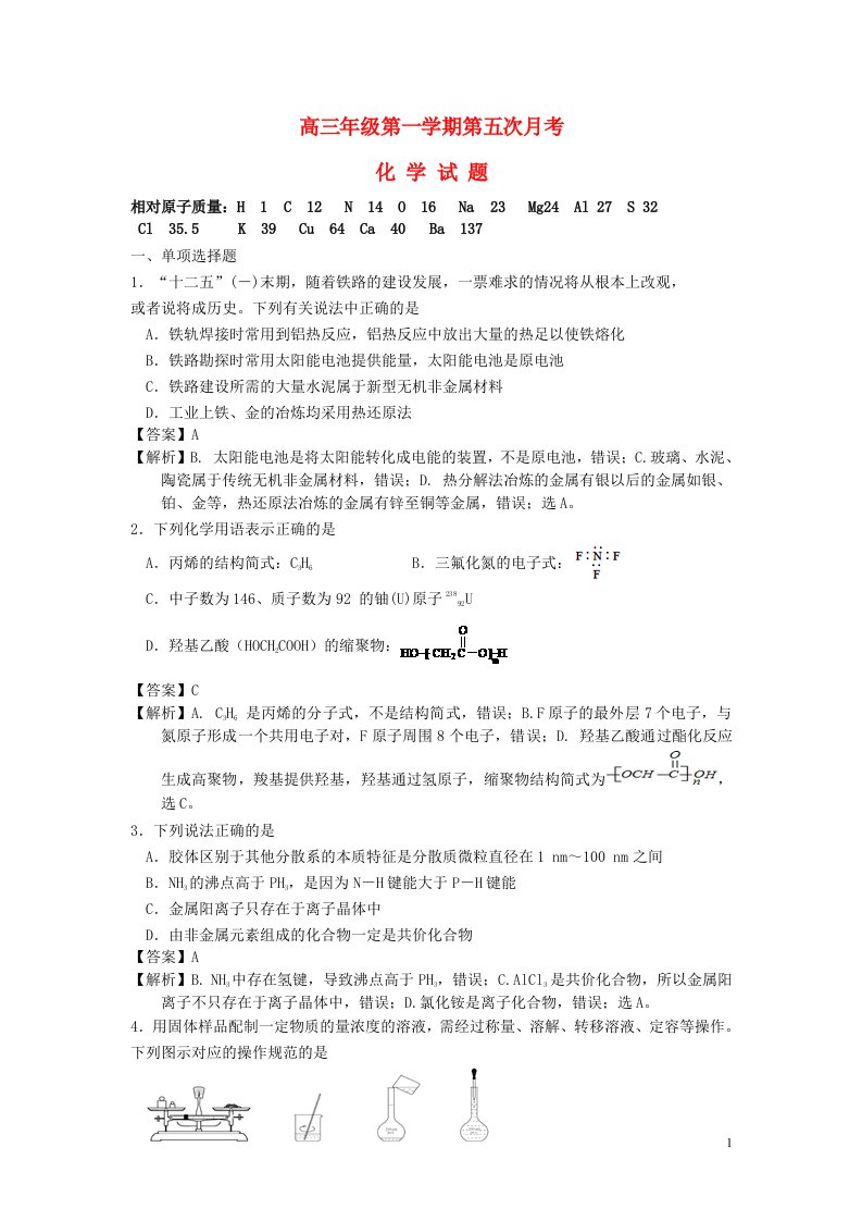 河北省正定中学高三化学上学期第五次月考试题