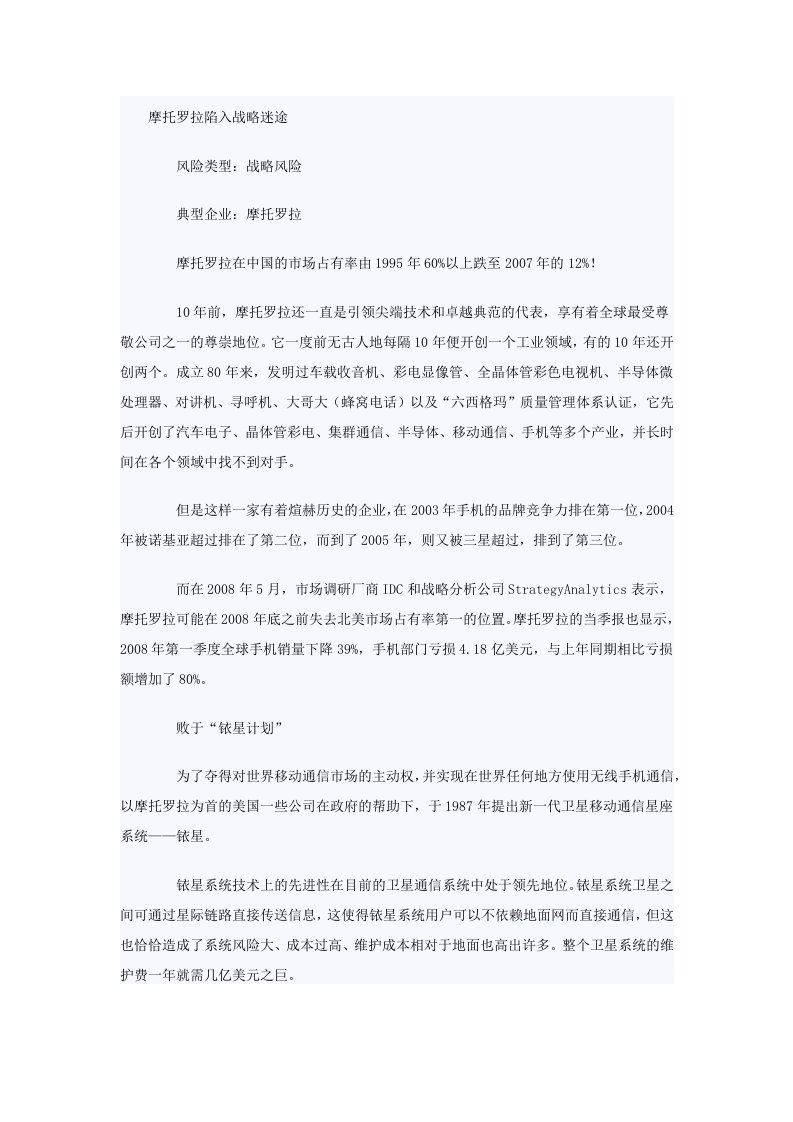 企业风险管理案例