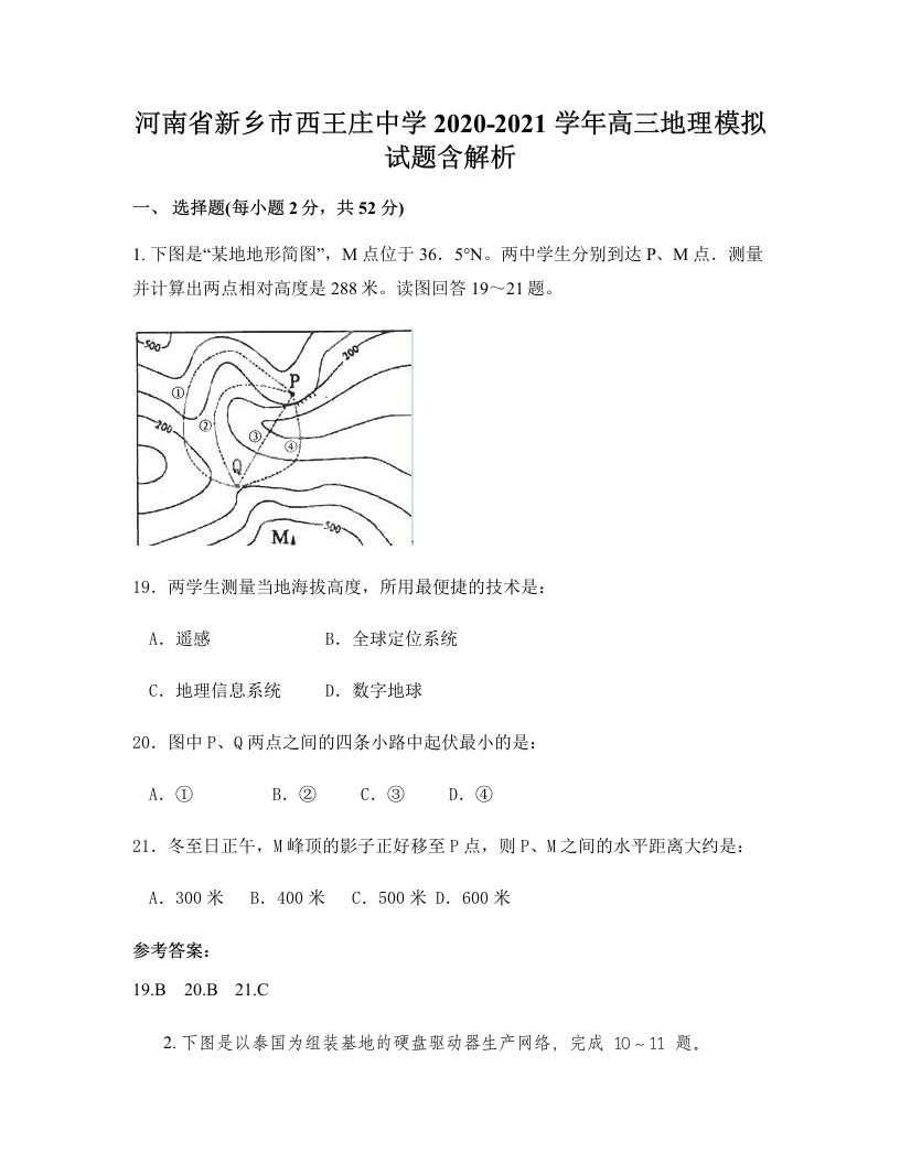 河南省新乡市西王庄中学2020-2021学年高三地理模拟试题含解析