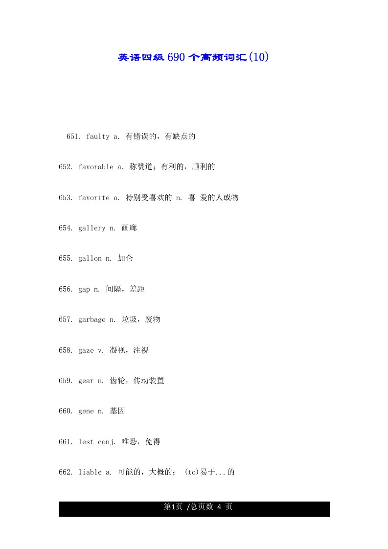 英语四级690个高频词汇(10)