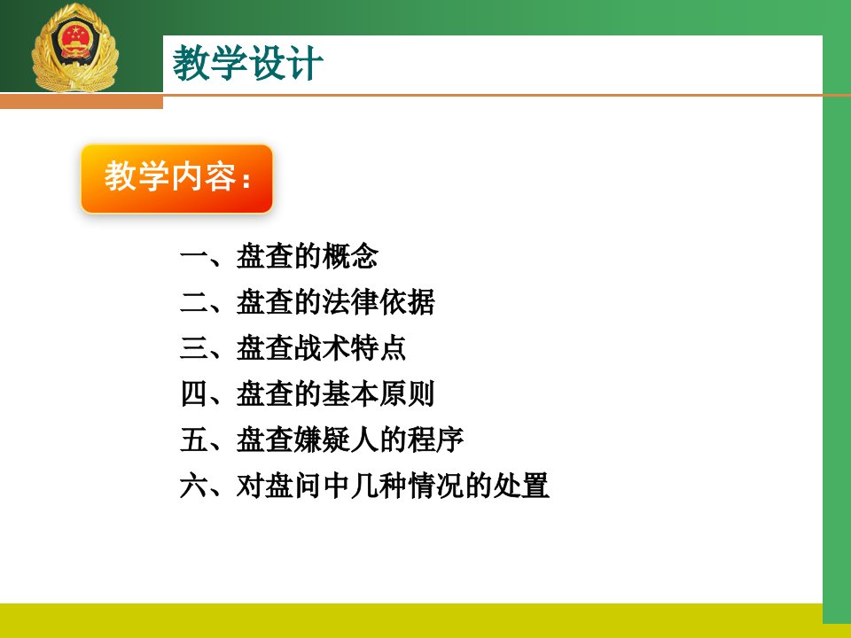 盘查战术理论11分析