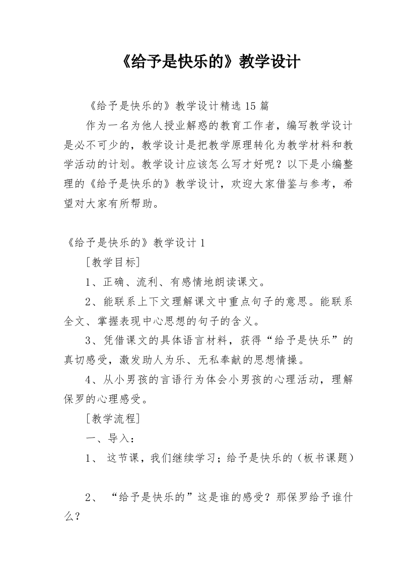 《给予是快乐的》教学设计_10