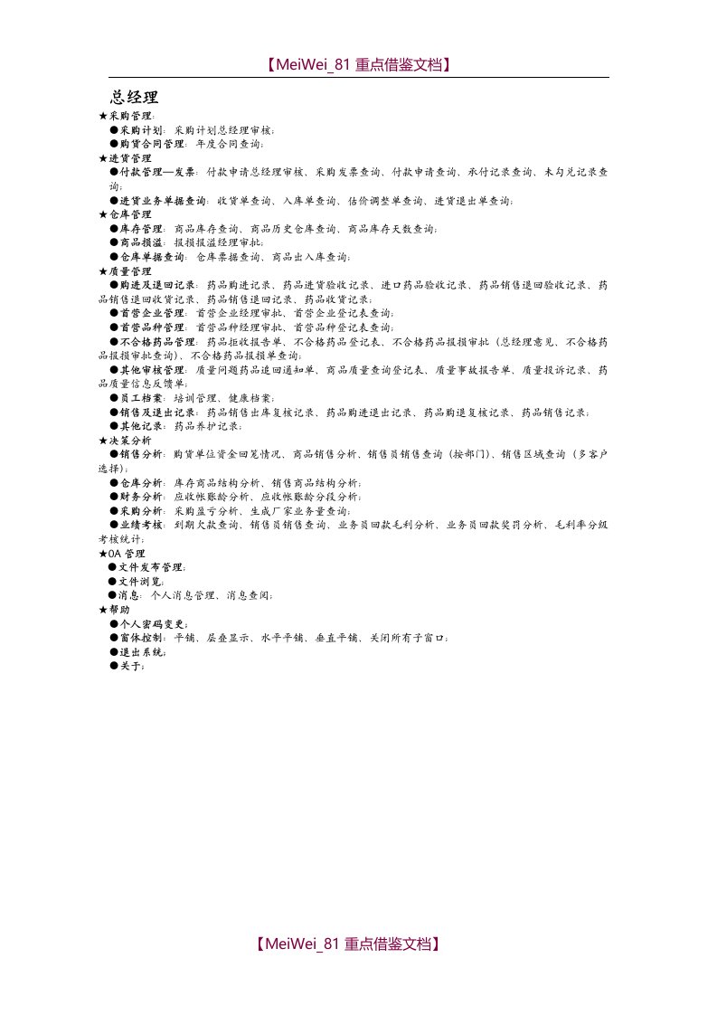 【9A文】新gsp计算机权限设置