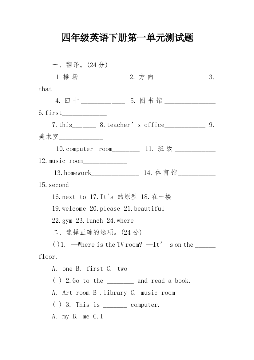 四年级英语下册第一单元测试题