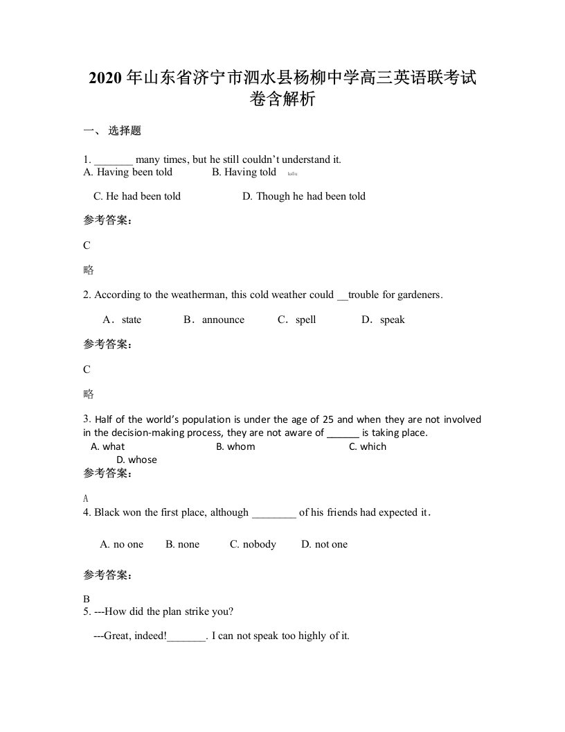 2020年山东省济宁市泗水县杨柳中学高三英语联考试卷含解析