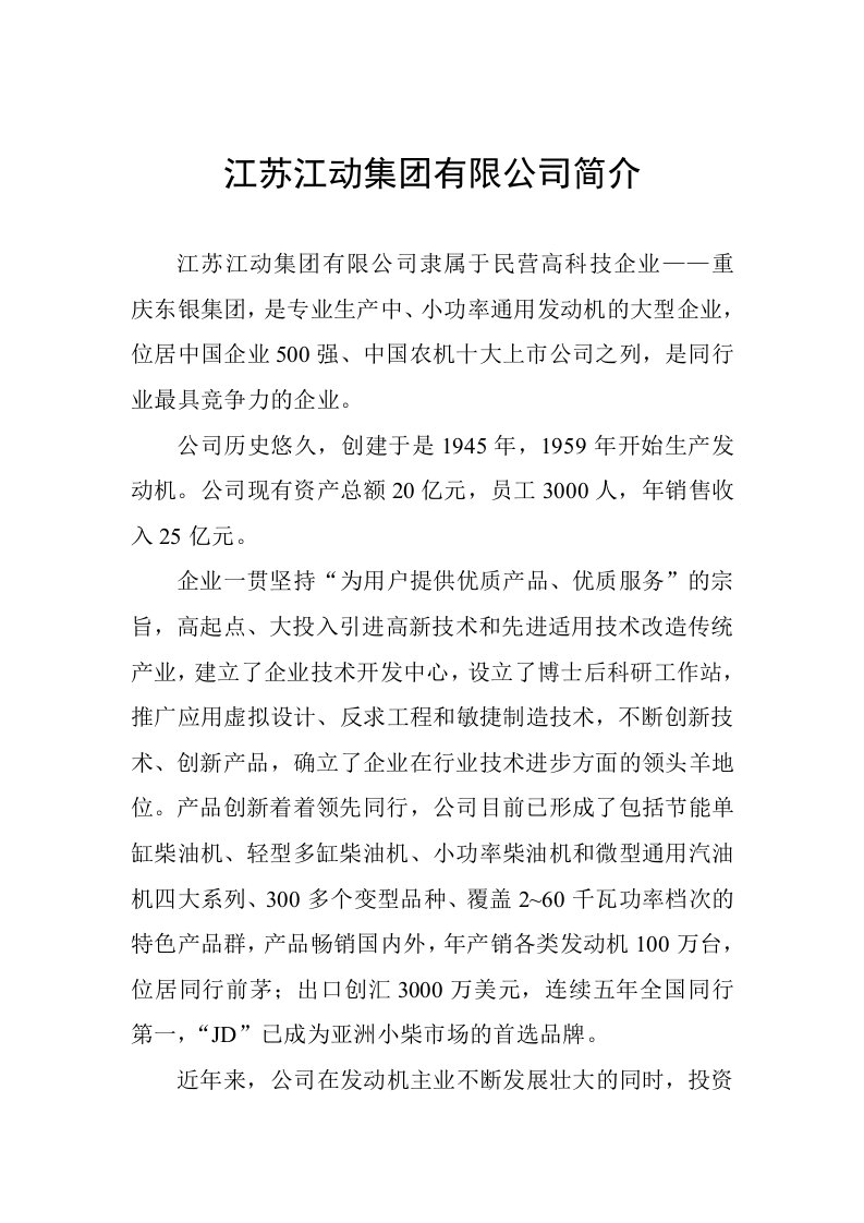 江苏江动集团企业文化