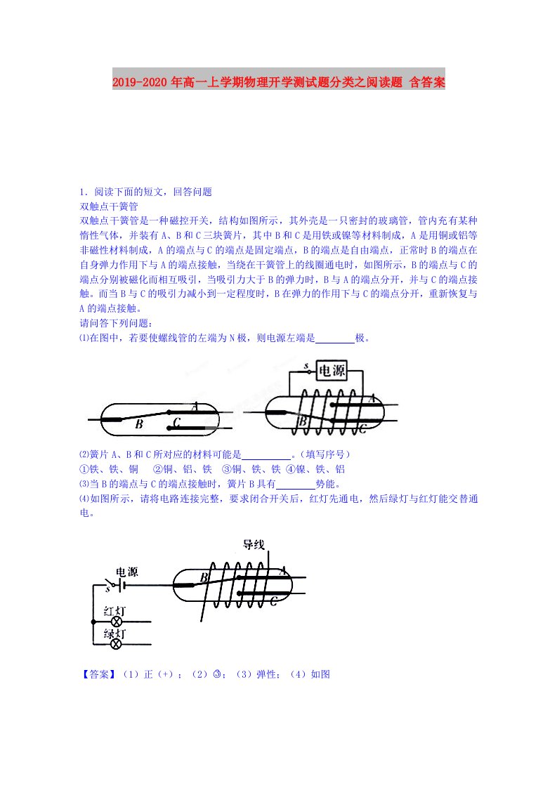 2019-2020年高一上学期物理开学测试题分类之阅读题