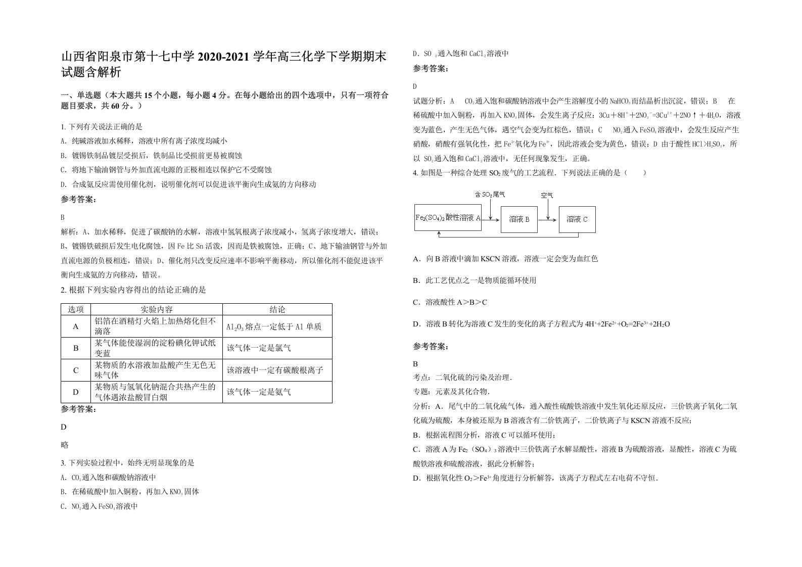 山西省阳泉市第十七中学2020-2021学年高三化学下学期期末试题含解析