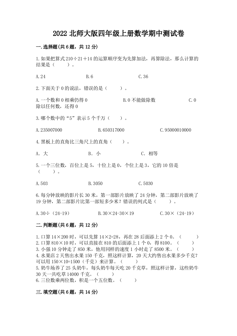 2022北师大版四年级上册数学期中测试卷附参考答案【培优a卷】