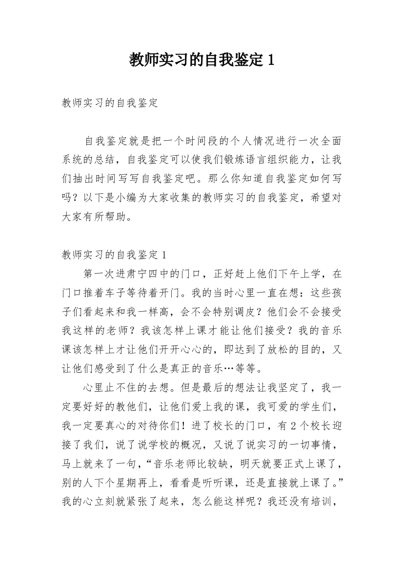 教师实习的自我鉴定1