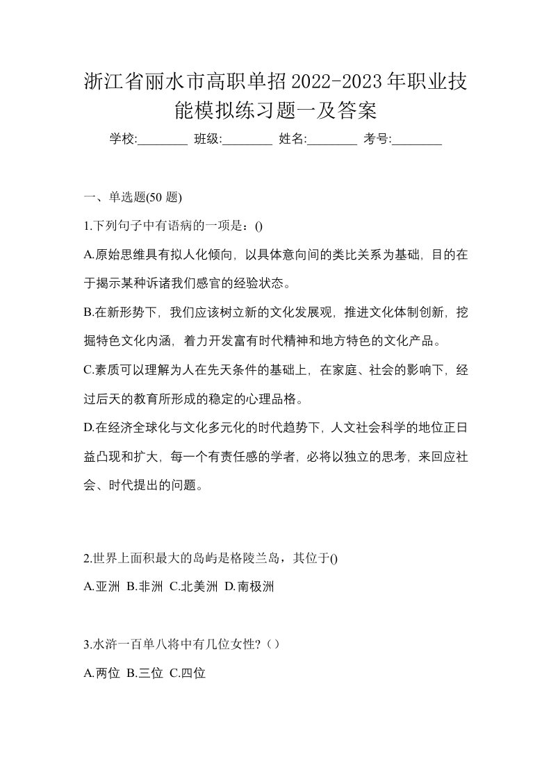 浙江省丽水市高职单招2022-2023年职业技能模拟练习题一及答案