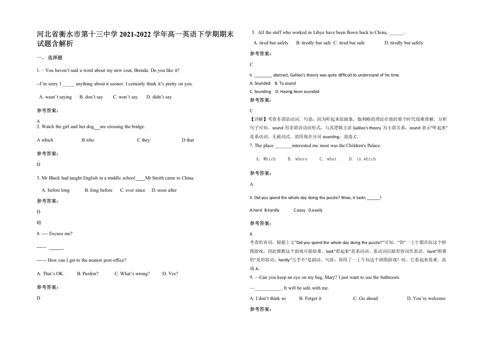 河北省衡水市第十三中学2021-2022学年高一英语下学期期末试题含解析