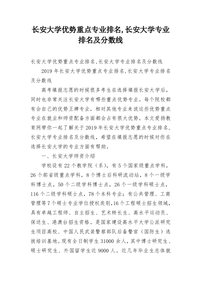 长安大学优势重点专业排名,长安大学专业排名及分数线