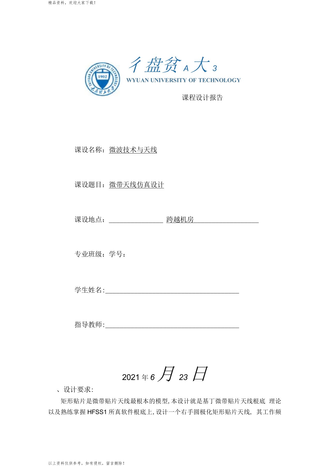 微带天线课程设计报告材料