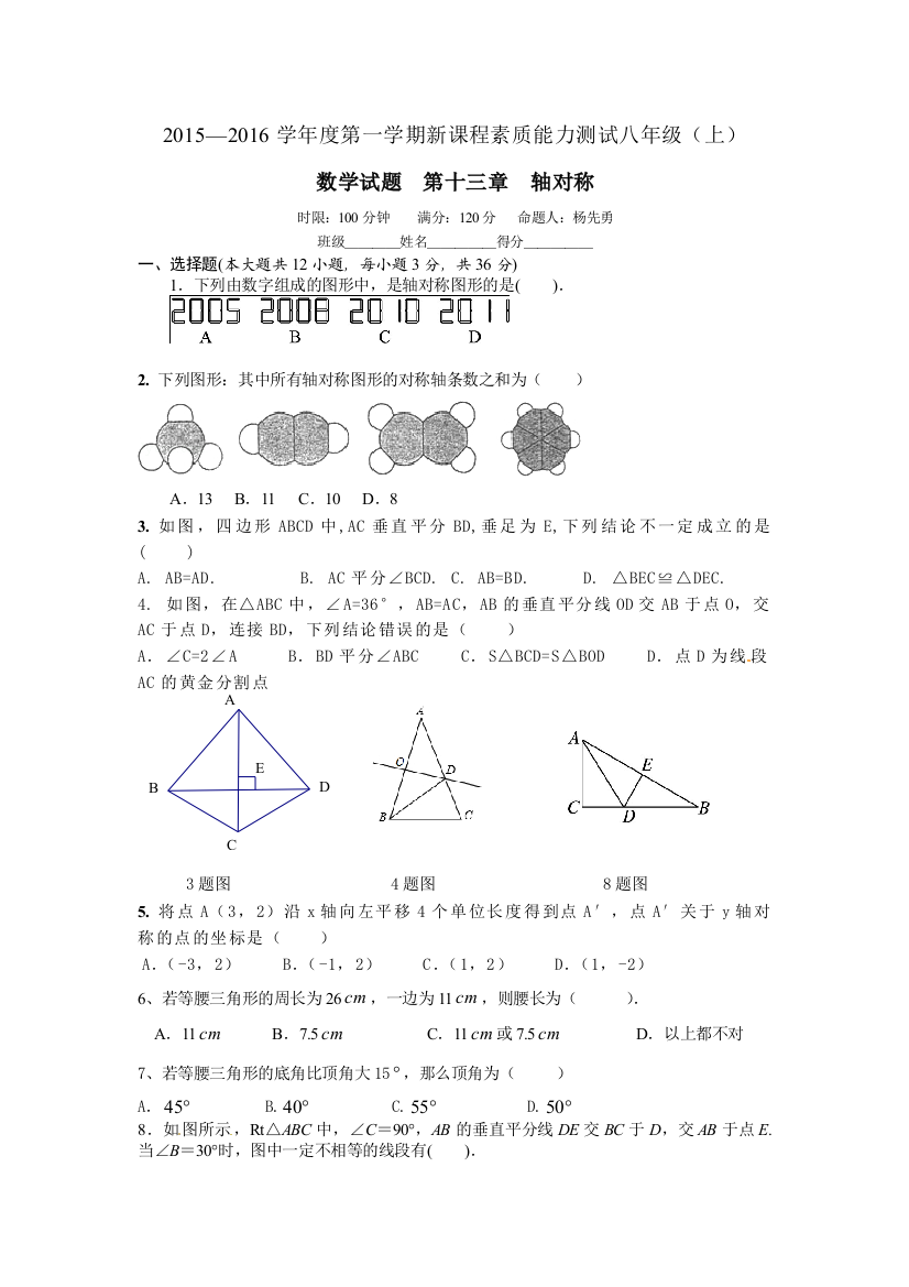 【小学中学教育精选】第十三章轴对称能力测试数学试题含答案