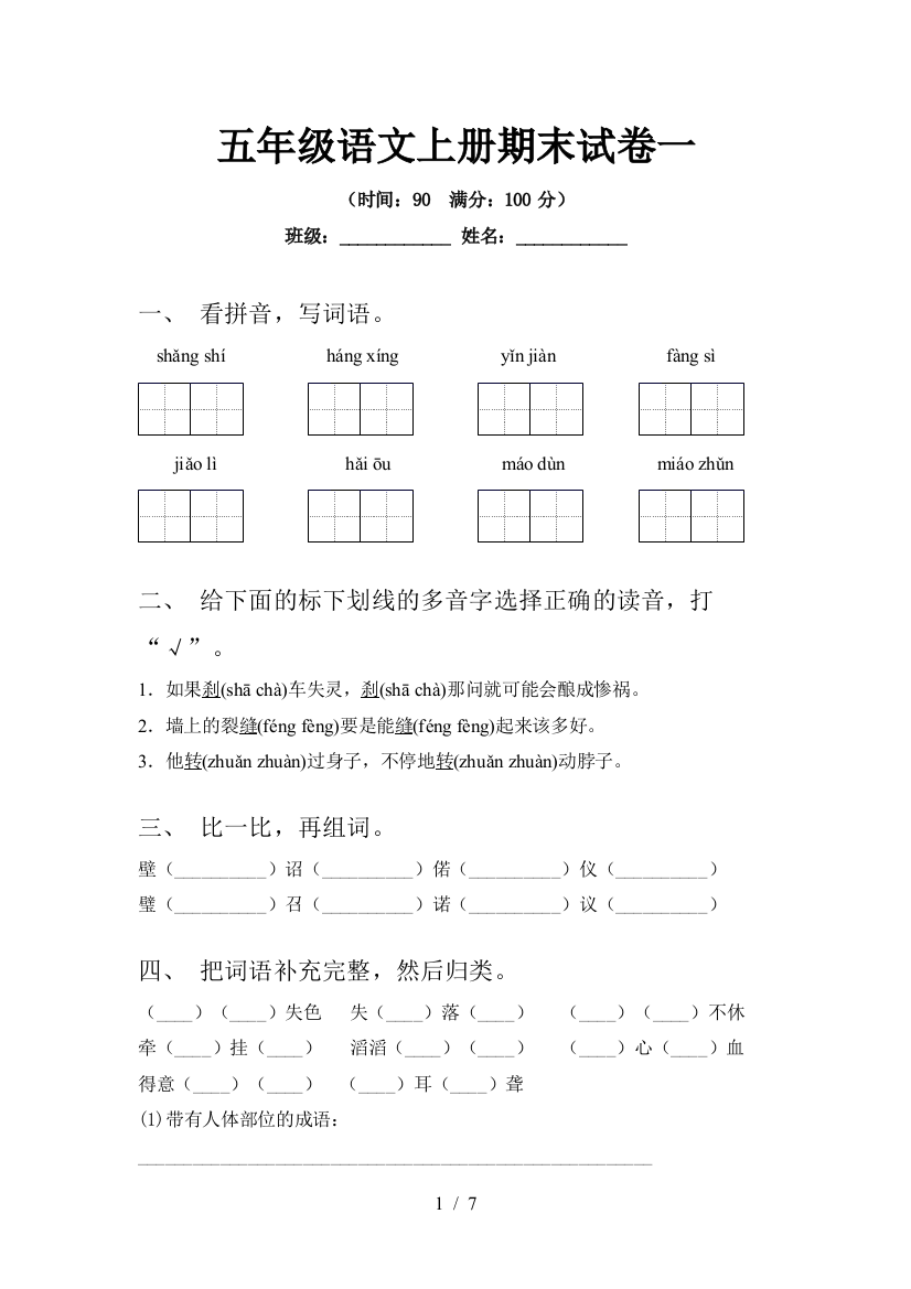 五年级语文上册期末试卷一