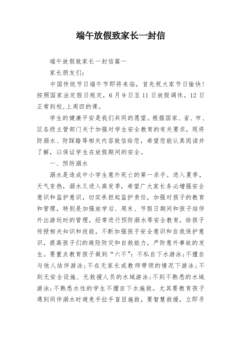 端午放假致家长一封信