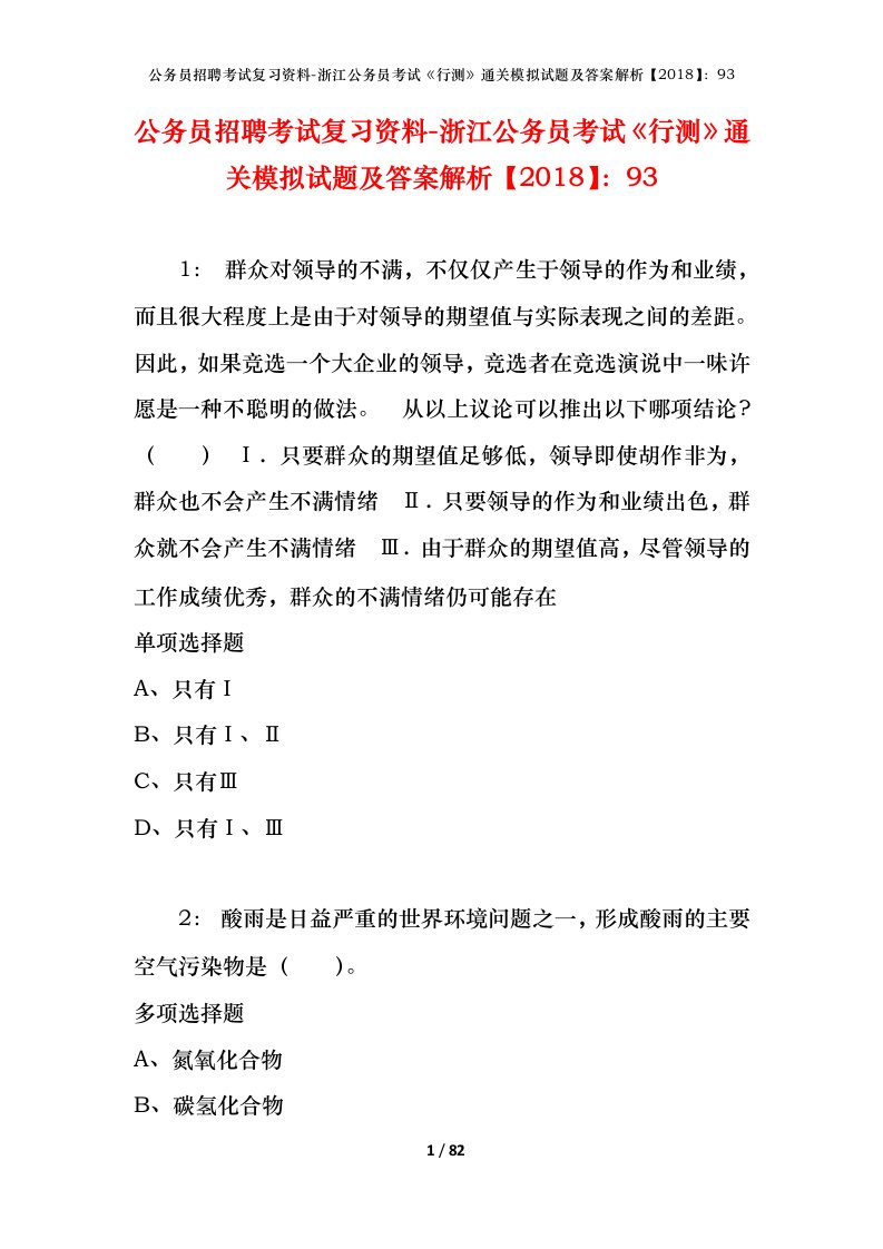 公务员招聘考试复习资料-浙江公务员考试行测通关模拟试题及答案解析201893_4