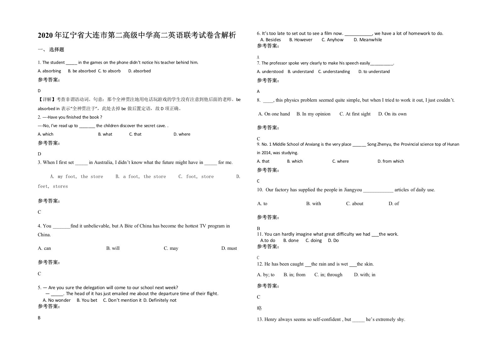 2020年辽宁省大连市第二高级中学高二英语联考试卷含解析