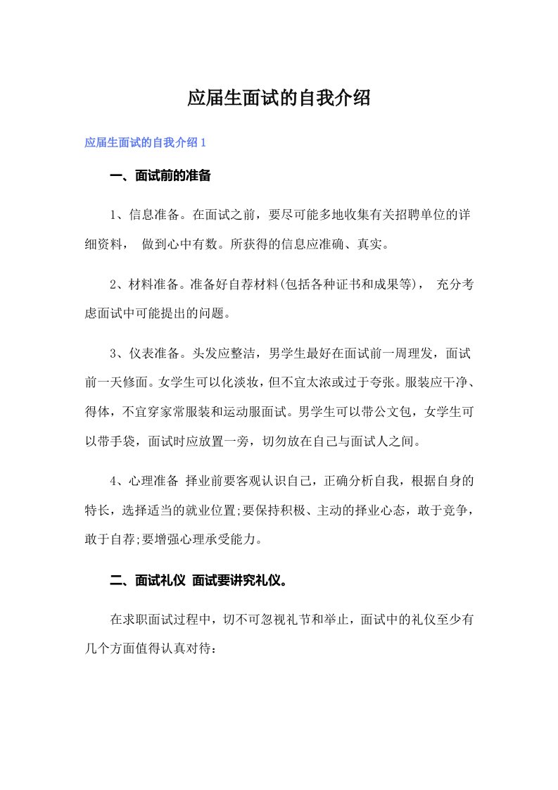 应届生面试的自我介绍